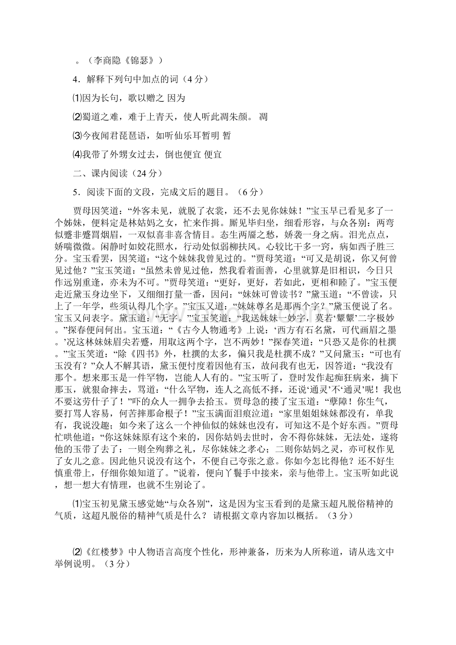 人教版版高中语文必修三第一单元测试有答案Word文档格式.docx_第2页