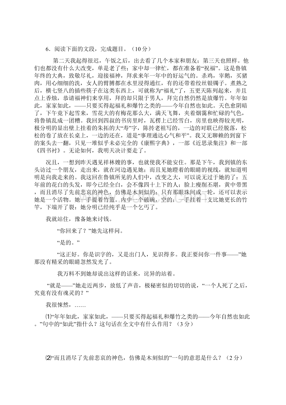 人教版版高中语文必修三第一单元测试有答案Word文档格式.docx_第3页