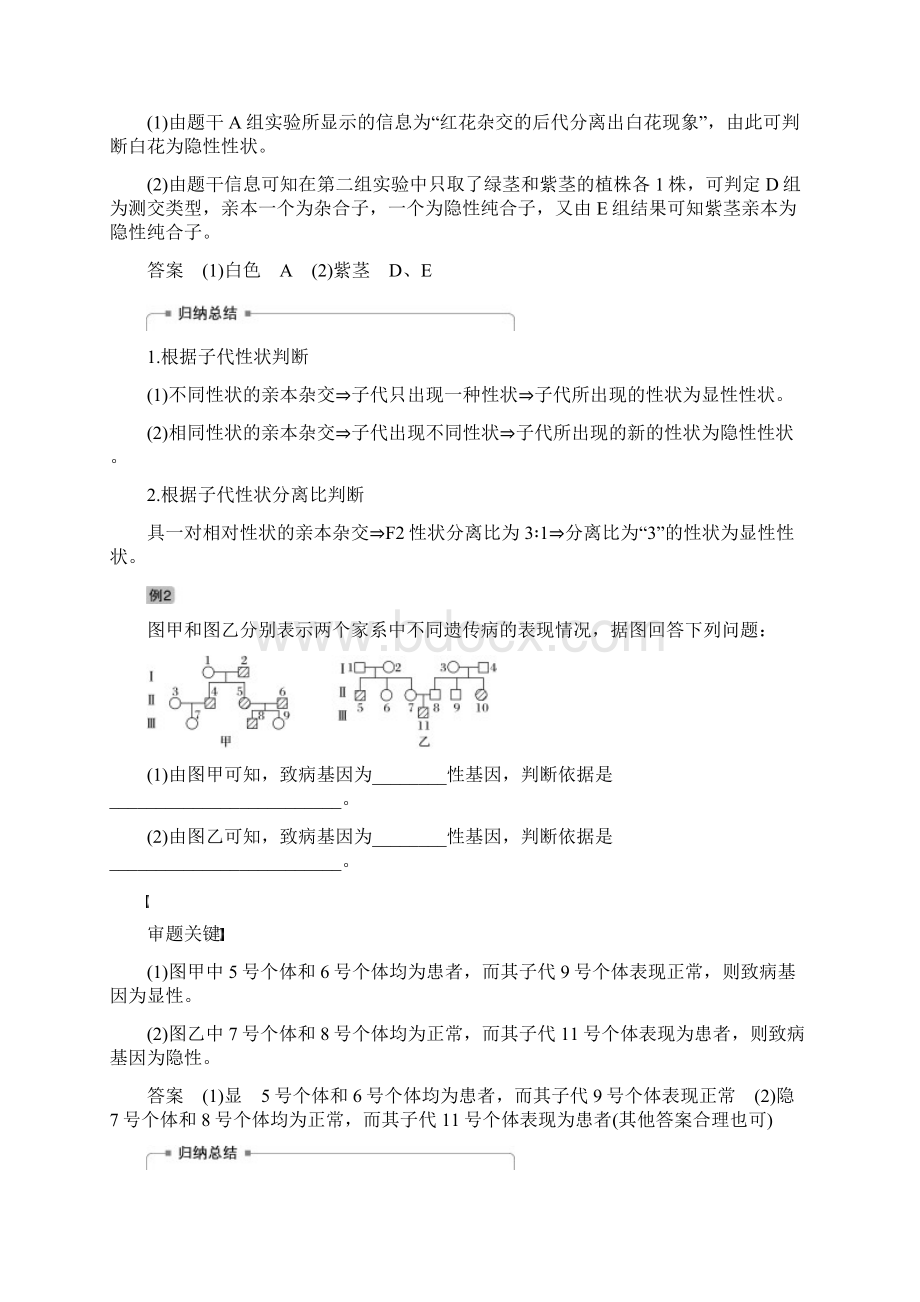 届一轮复习人教版热点题型五 全方位突破基因分离定律的相关题型教案docx.docx_第2页