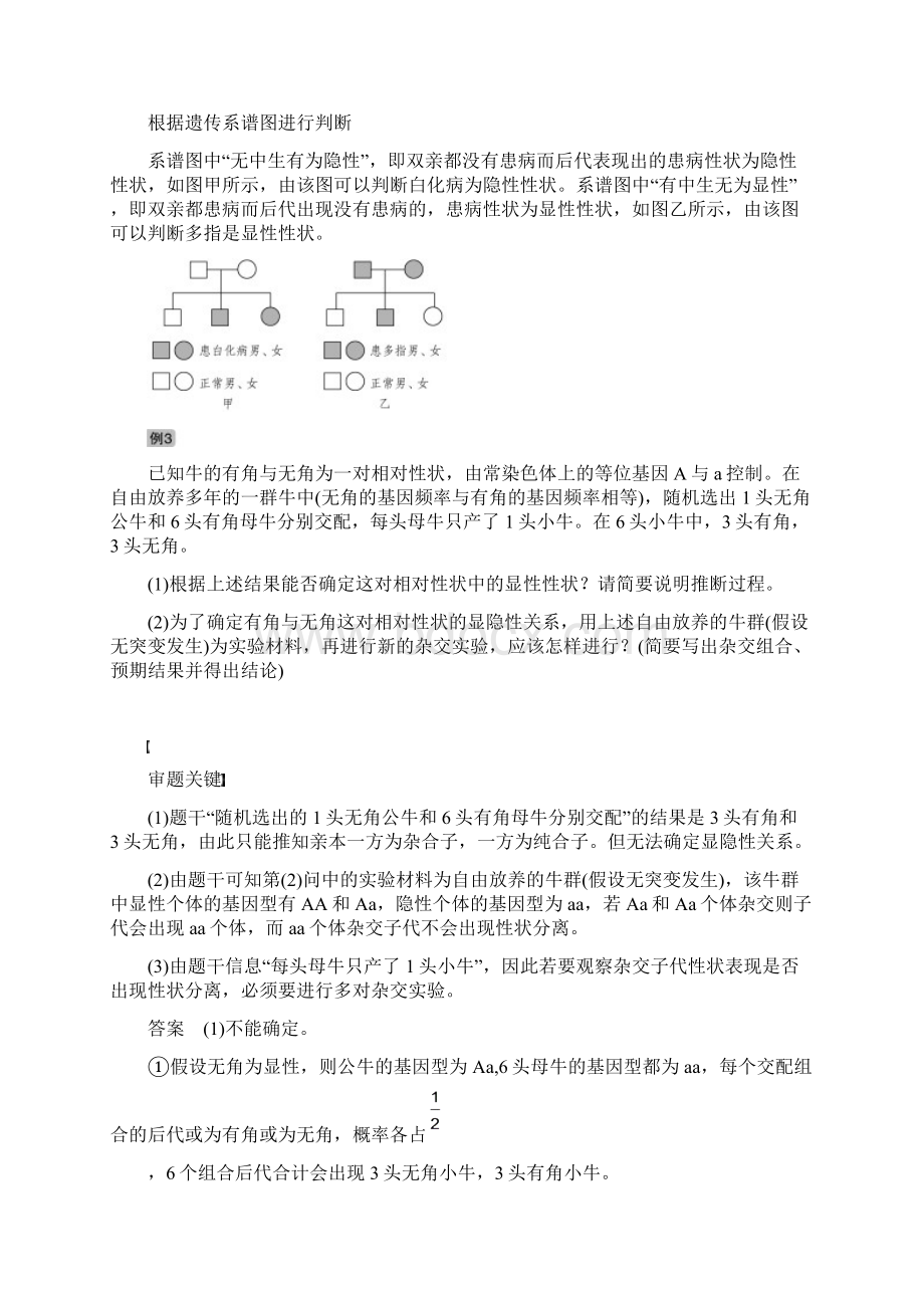 届一轮复习人教版热点题型五 全方位突破基因分离定律的相关题型教案docx.docx_第3页