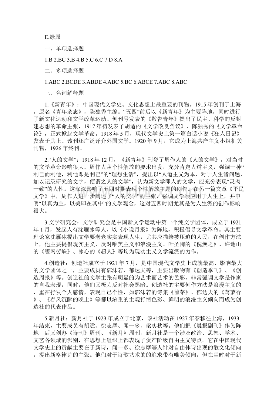 中国现代文学三十年题库DOCWord文档格式.docx_第3页