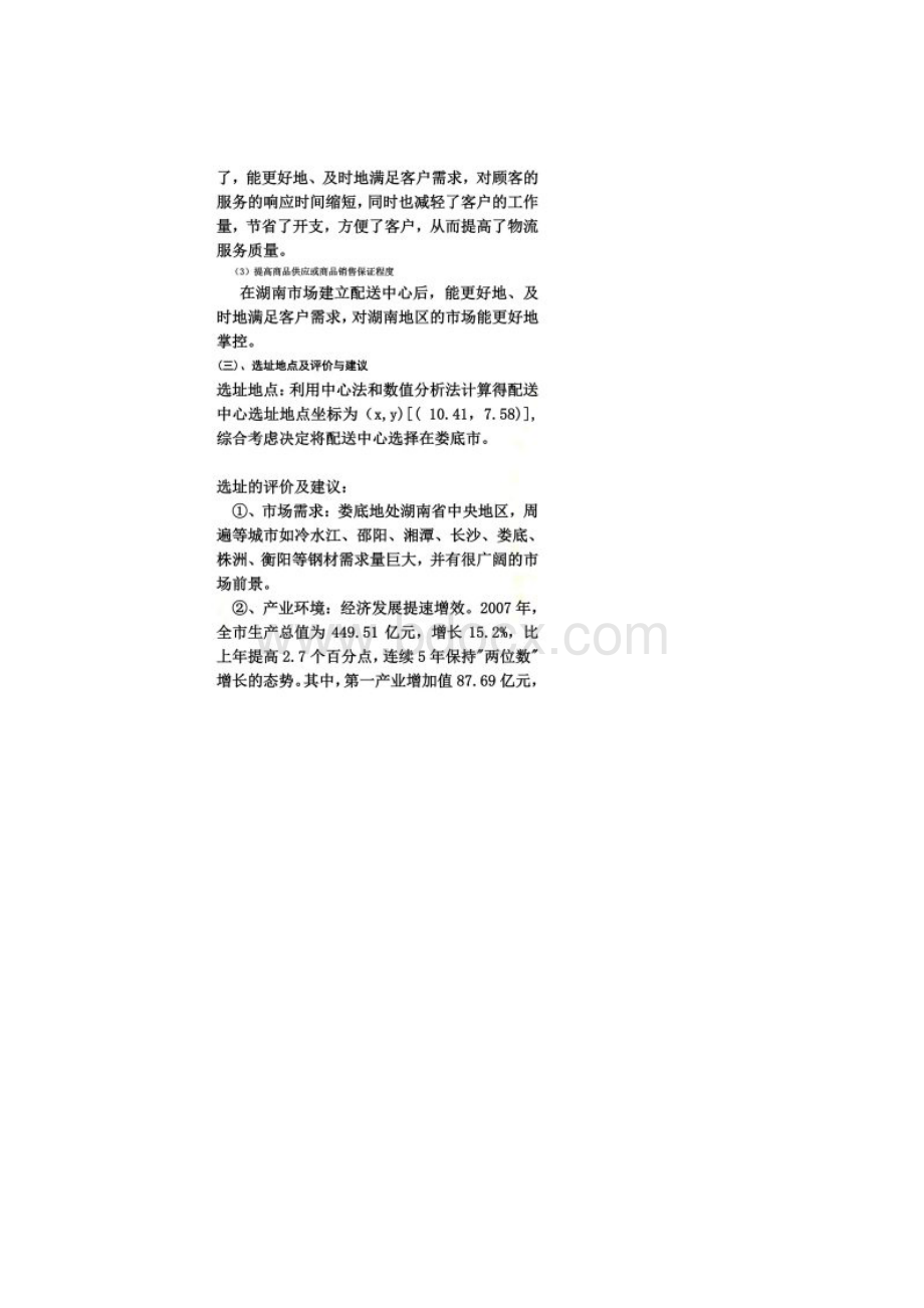 关于唐人神集团在株洲地区设立配送中心的规划方案.docx_第2页