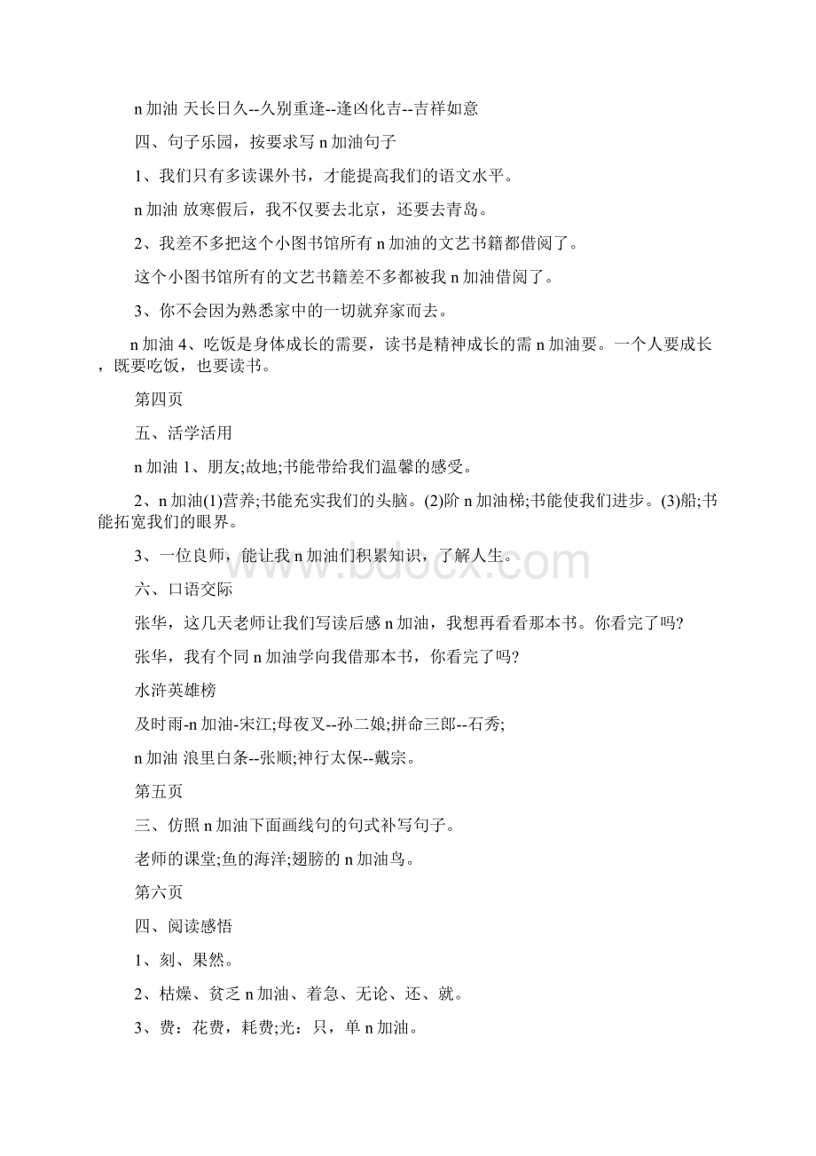 小学四年级上册语文寒假作业全部答案.docx_第2页