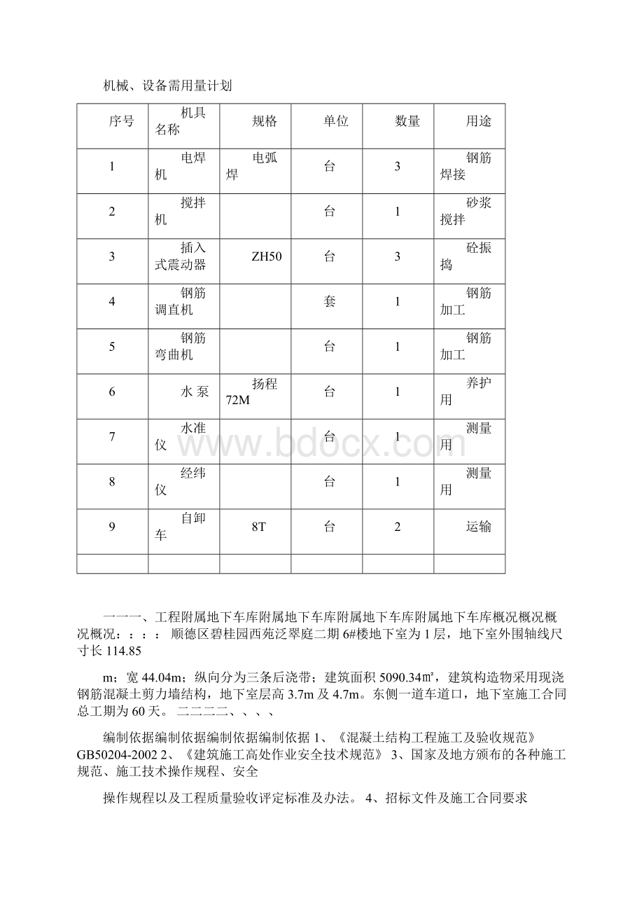 楼板开洞施工方案Word格式.docx_第3页