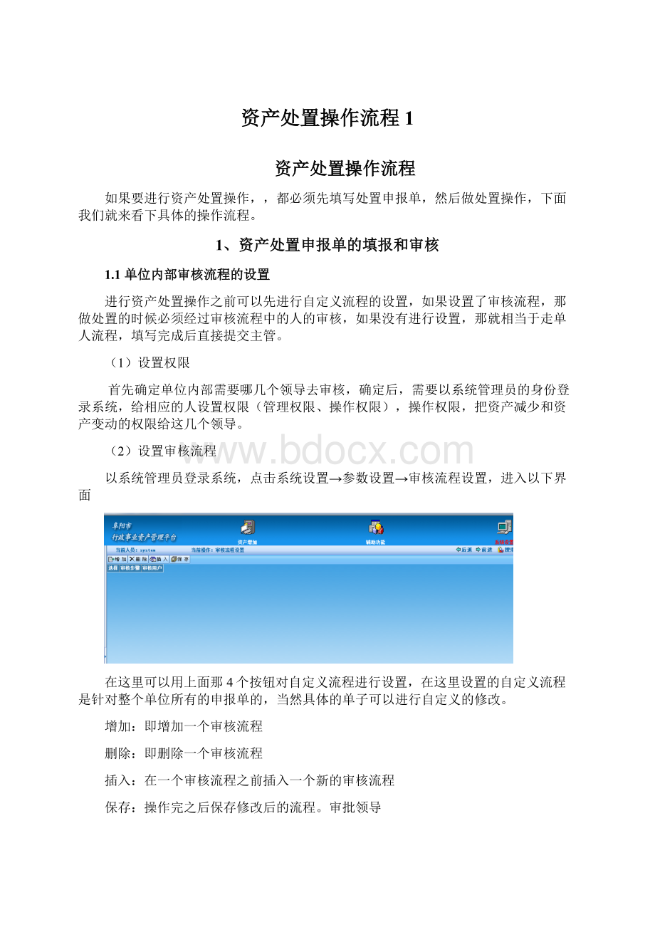 资产处置操作流程1.docx