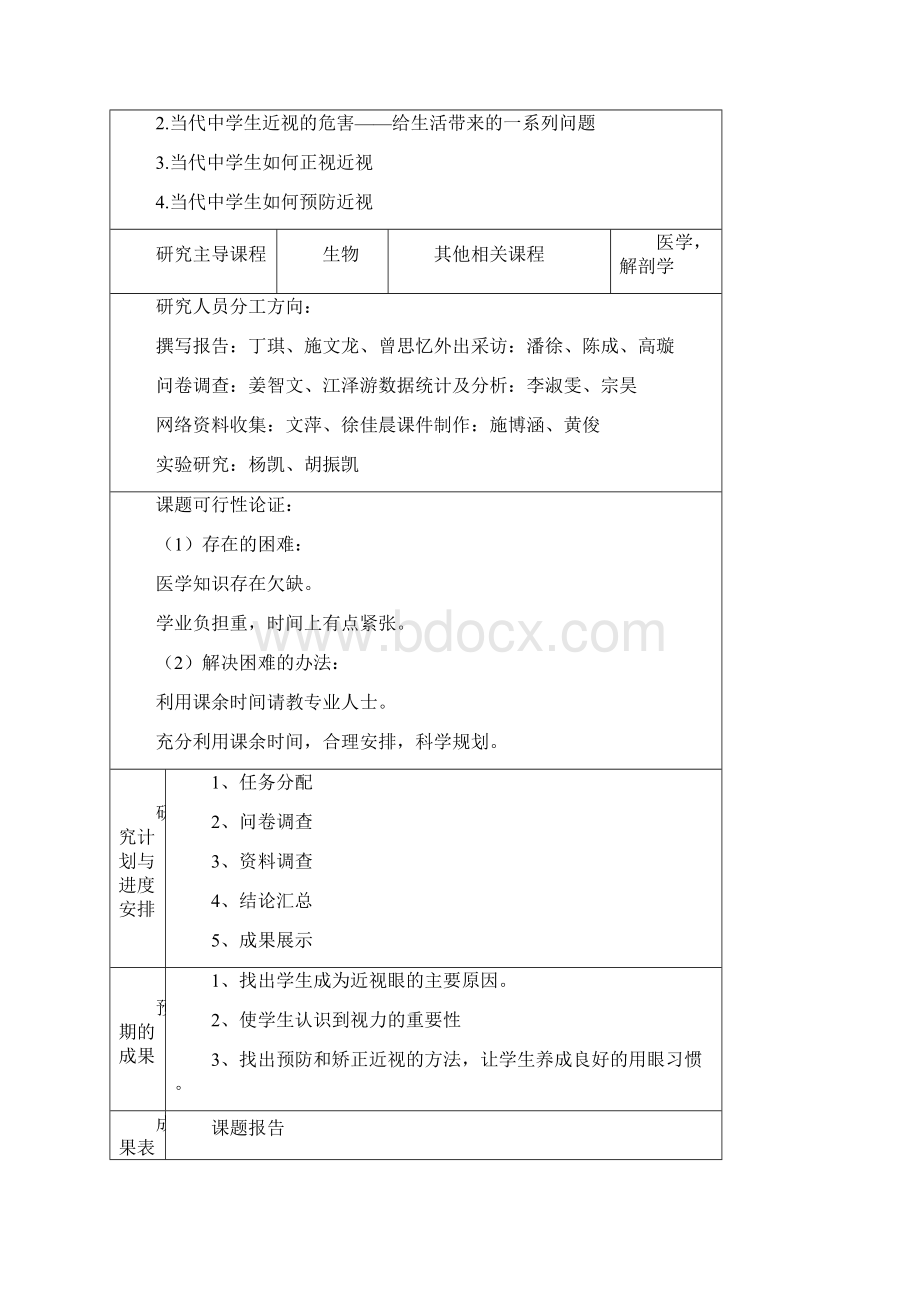 中学生近视问题研究性学习Word文档格式.docx_第2页