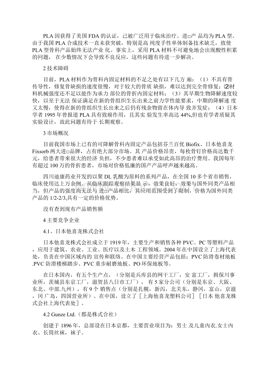 可吸收骨钉.docx_第2页