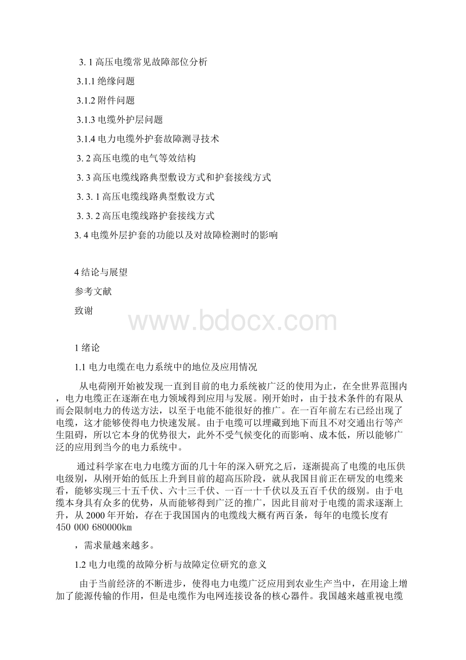 关于论超高压电力线路故障检测方法与实际应用情况Word文档格式.docx_第3页