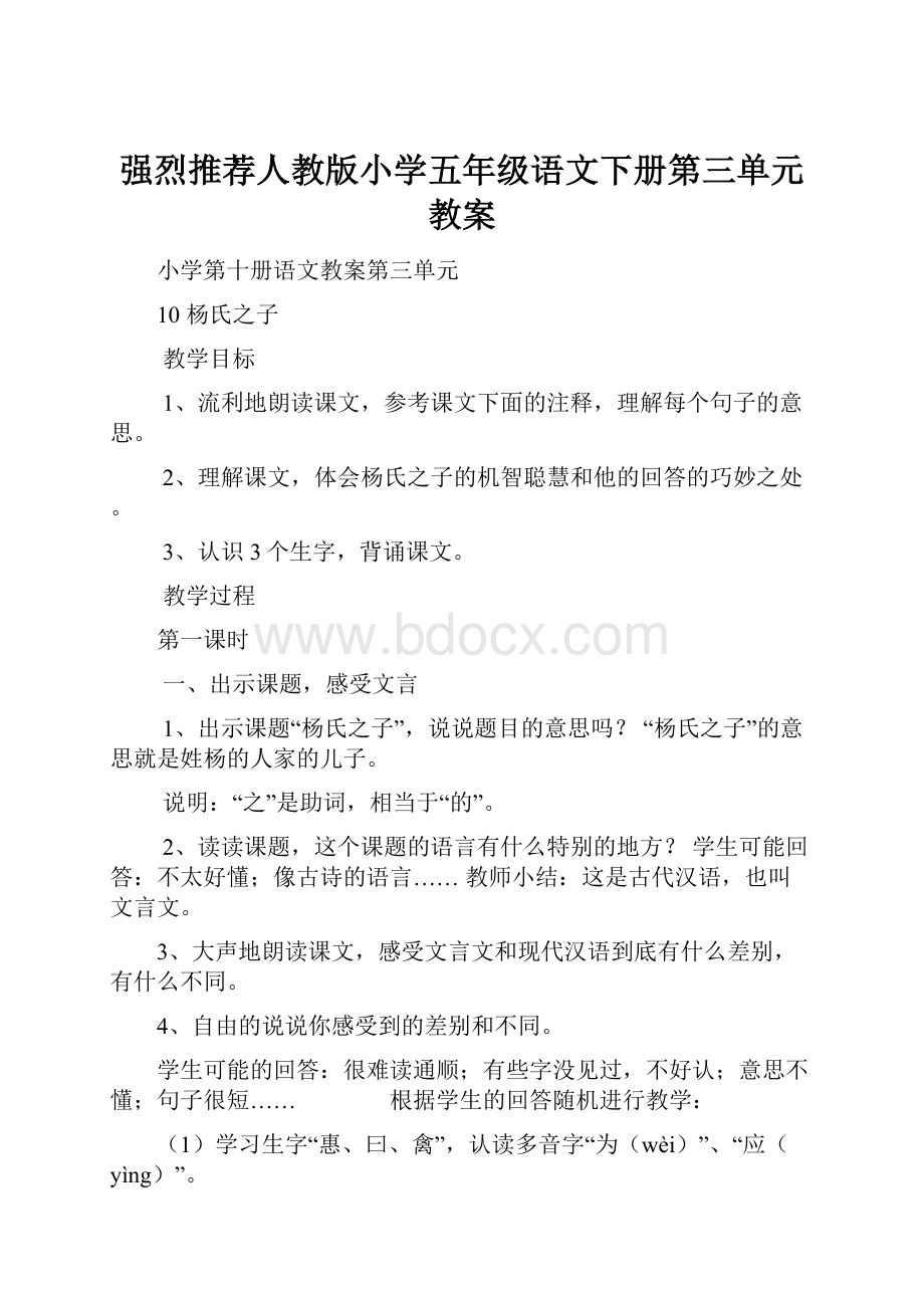 强烈推荐人教版小学五年级语文下册第三单元教案.docx