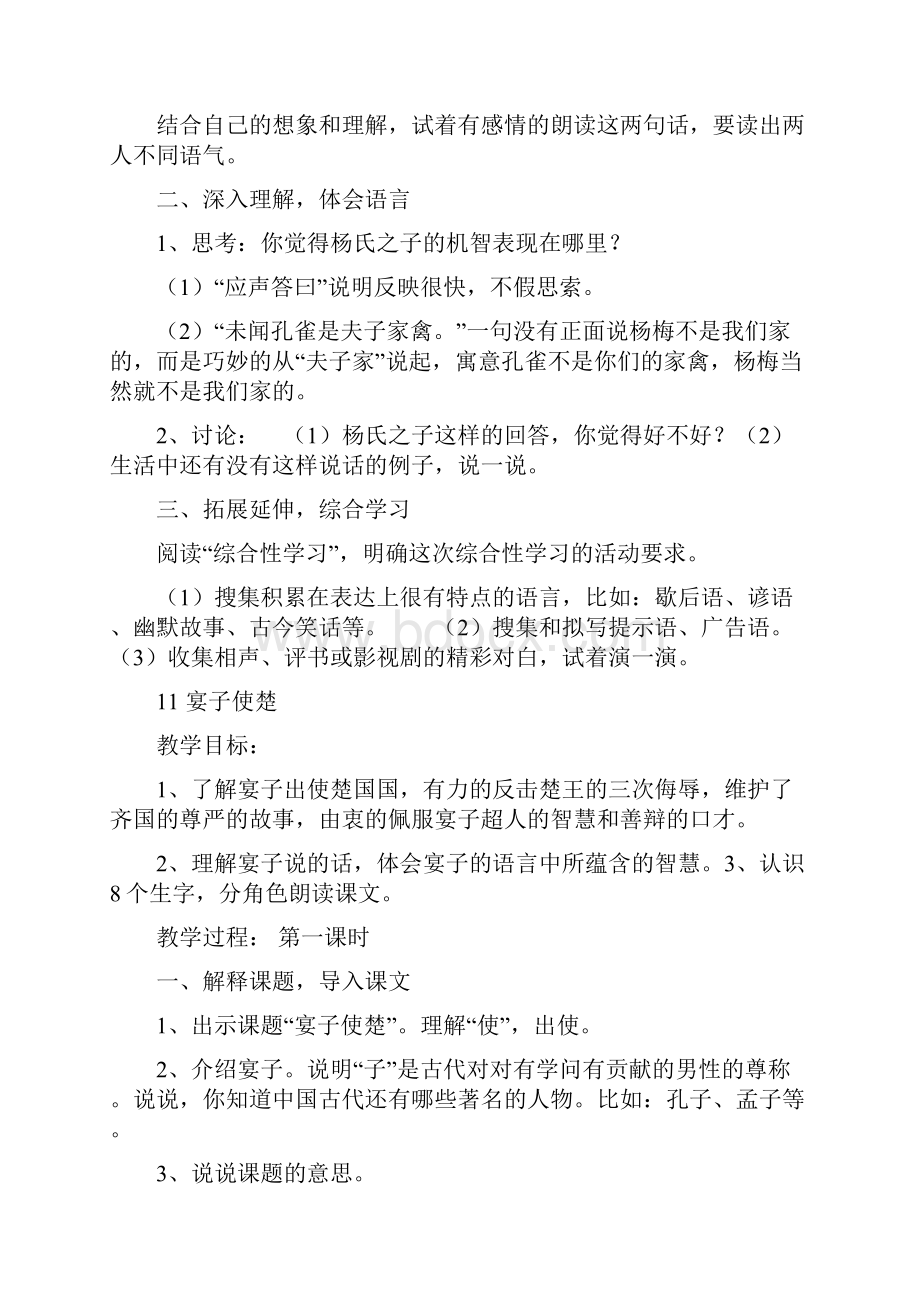 强烈推荐人教版小学五年级语文下册第三单元教案.docx_第3页