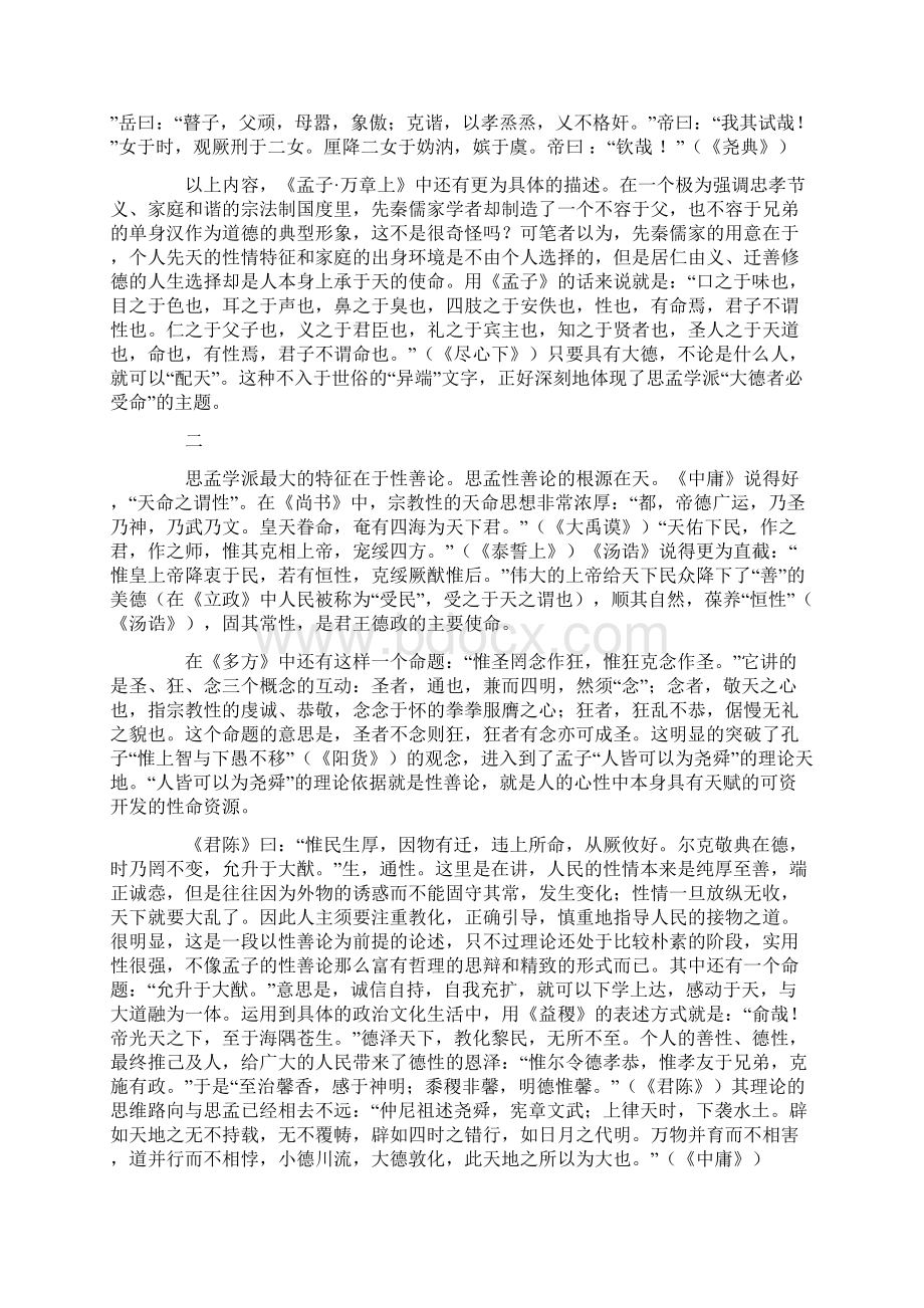 从《尚书》中走出来的哲学流派的论文.docx_第3页