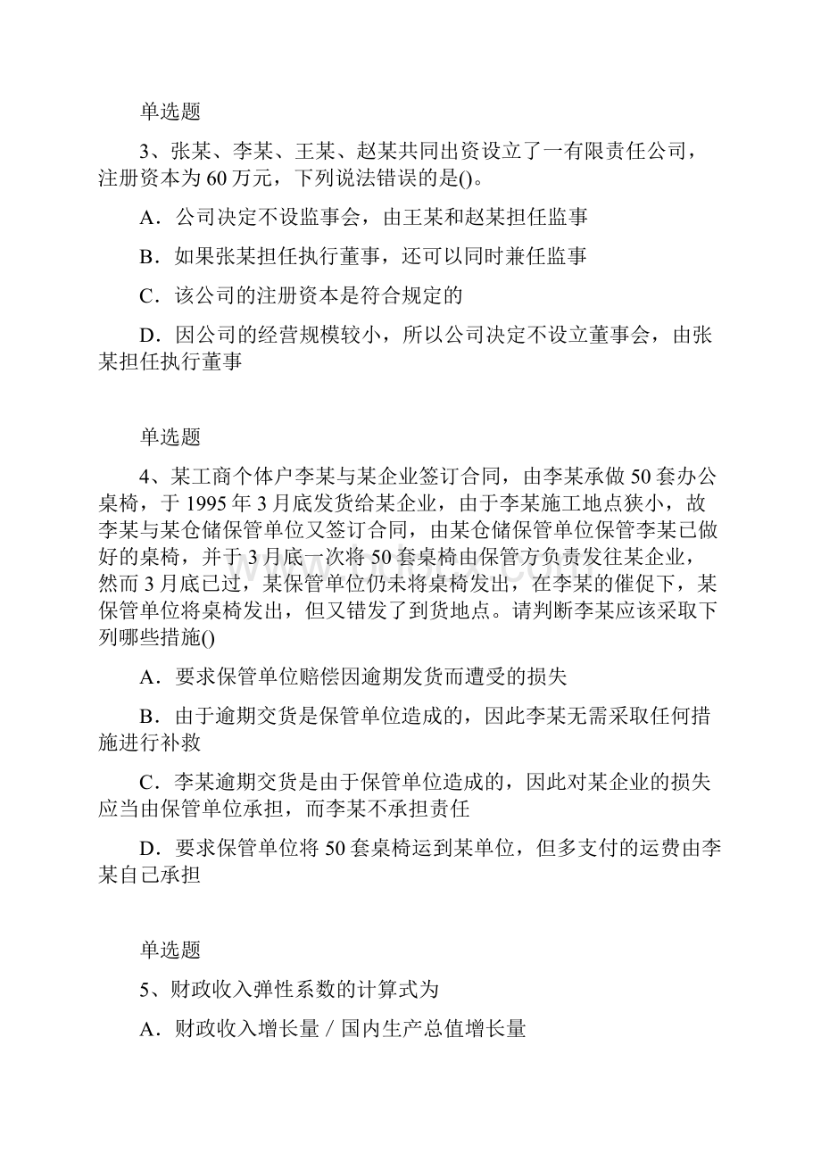 中级经济基础模拟练习含答案383.docx_第2页