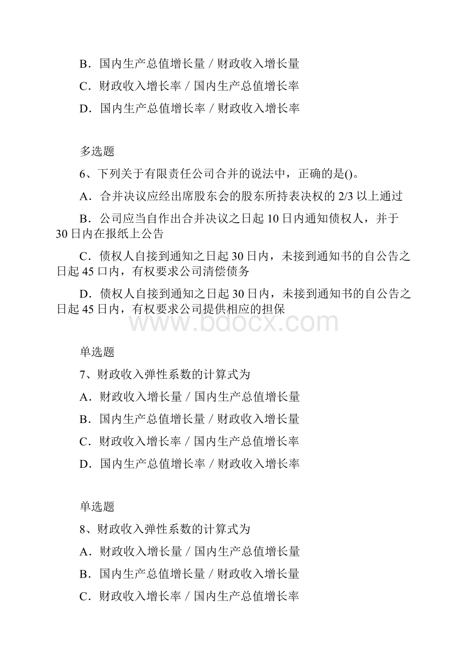 中级经济基础模拟练习含答案383.docx_第3页