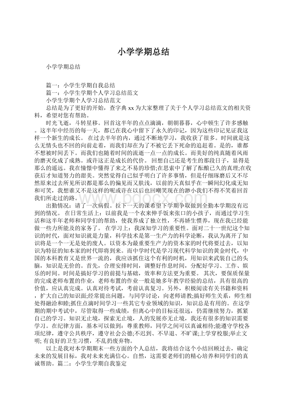 小学学期总结.docx