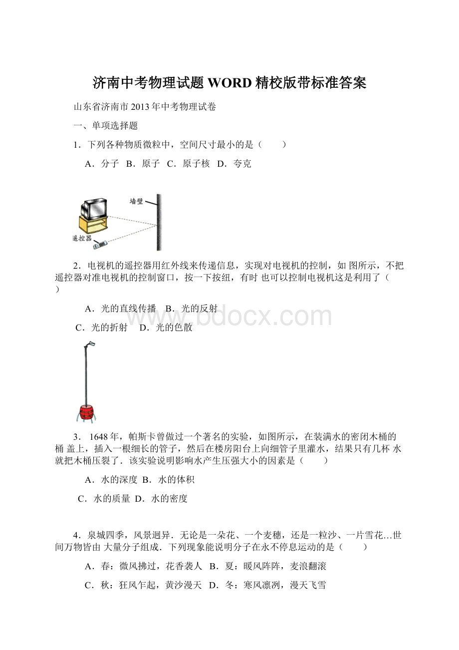 济南中考物理试题WORD精校版带标准答案.docx