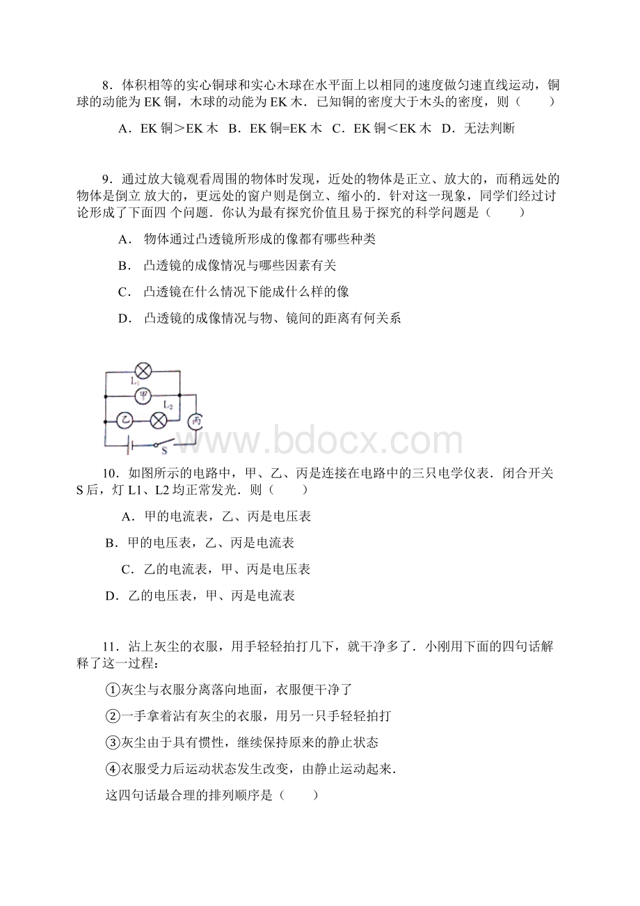 济南中考物理试题WORD精校版带标准答案.docx_第3页