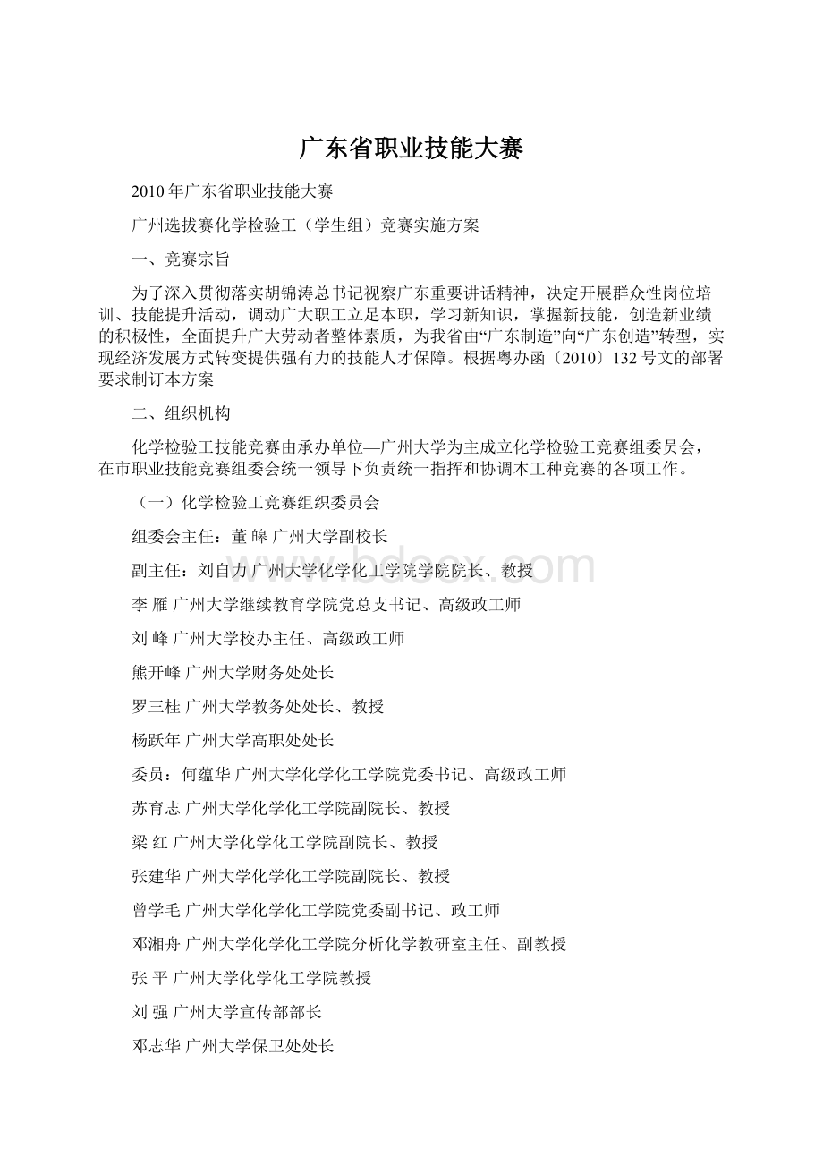 广东省职业技能大赛Word格式.docx