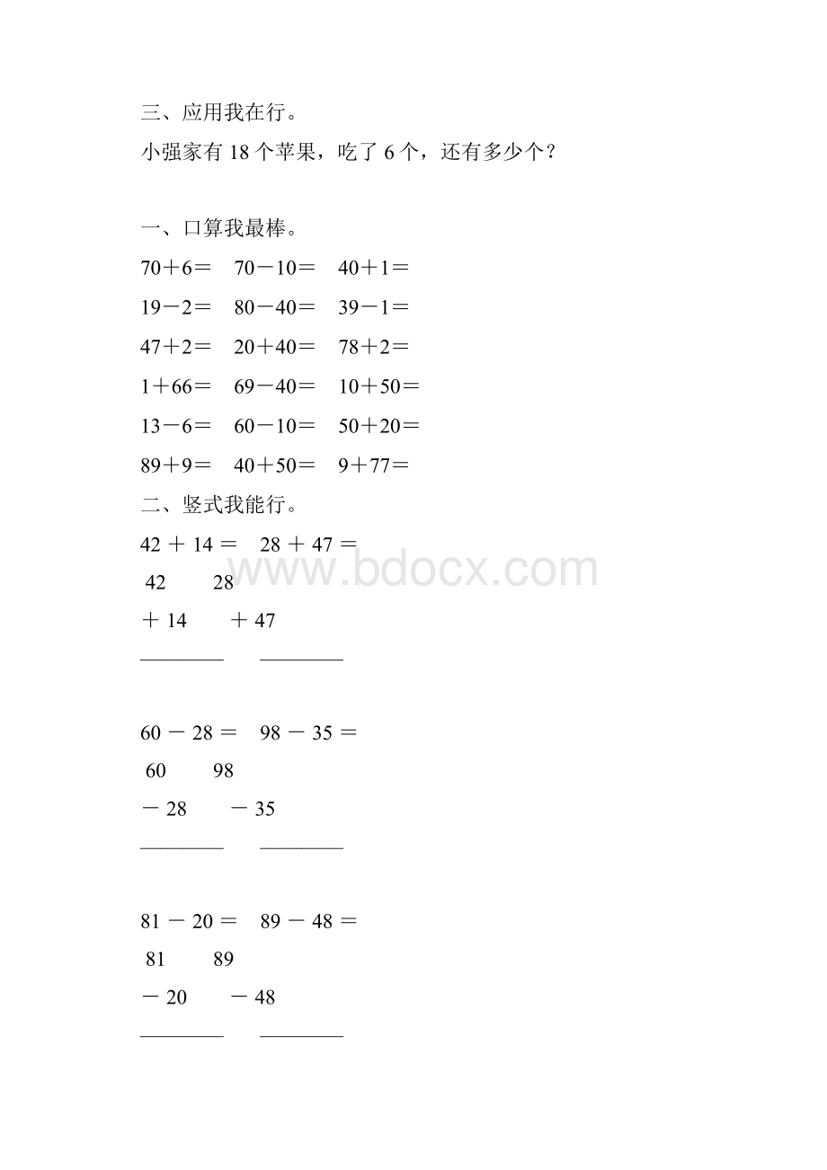 一年级数学下册配套练习册61.docx_第2页