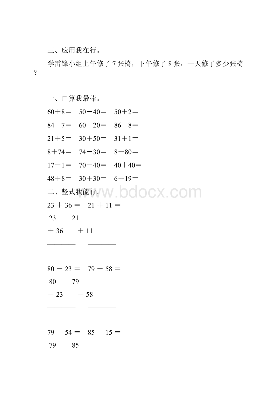 一年级数学下册配套练习册61.docx_第3页