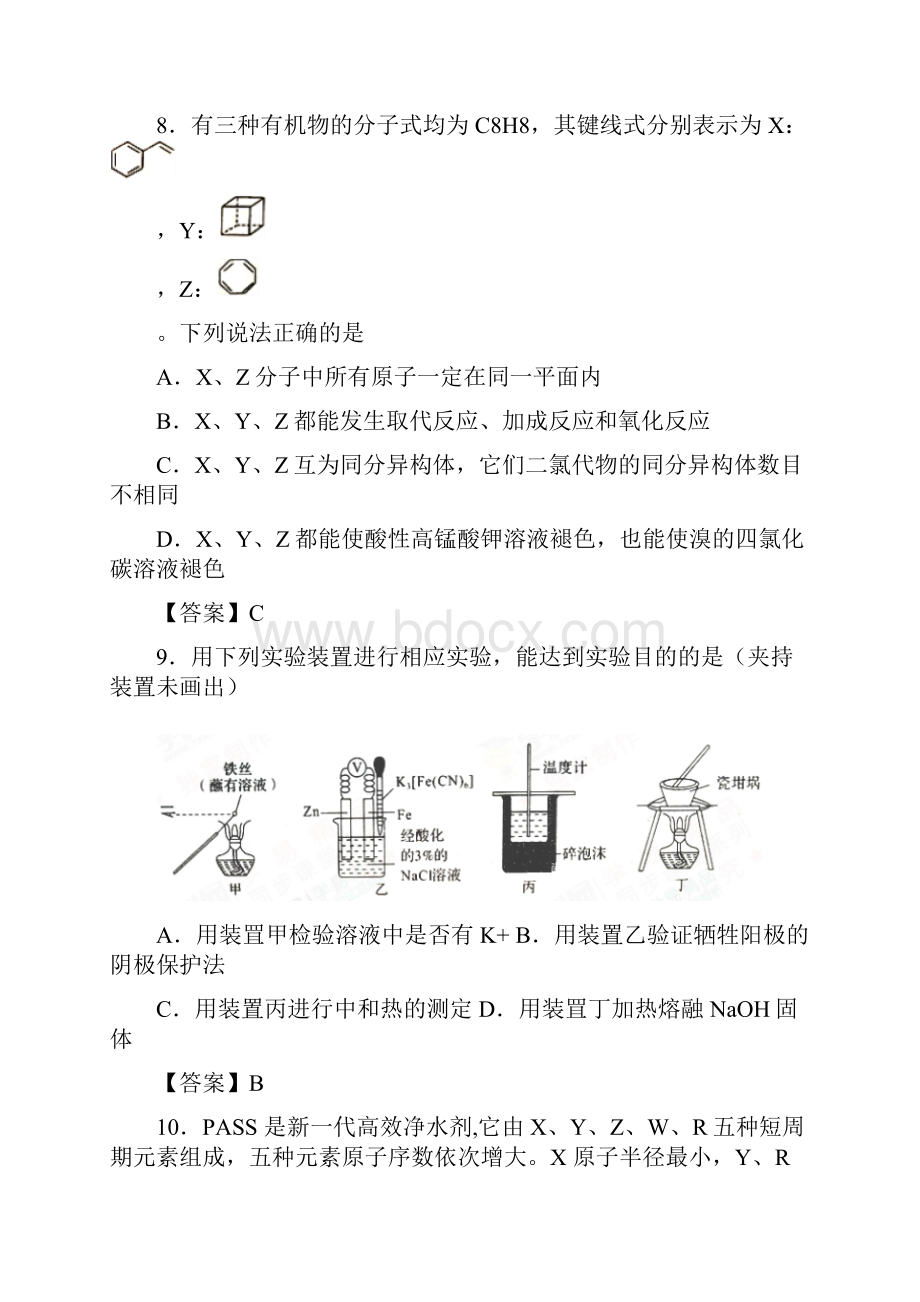 内供届信阳市高三内部特供卷 化学十解析版.docx_第2页