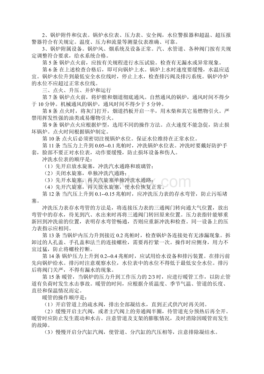 锅炉司炉工操作规程正式样本.docx_第2页