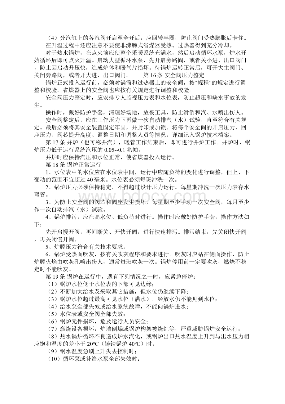 锅炉司炉工操作规程正式样本.docx_第3页