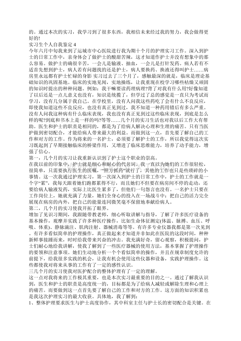 实习生个人自我鉴定最新精选5篇.docx_第3页