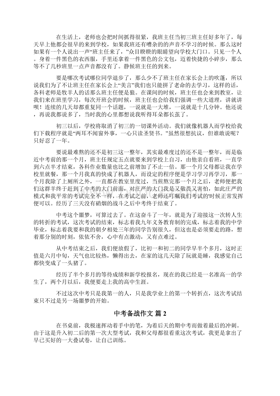 中考备战作文四篇精选汇编Word格式文档下载.docx_第2页