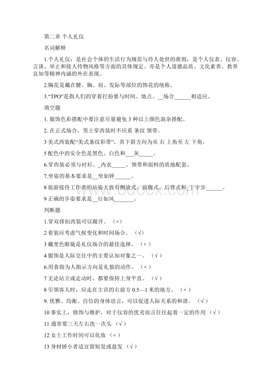 交际礼仪习题.docx_第3页