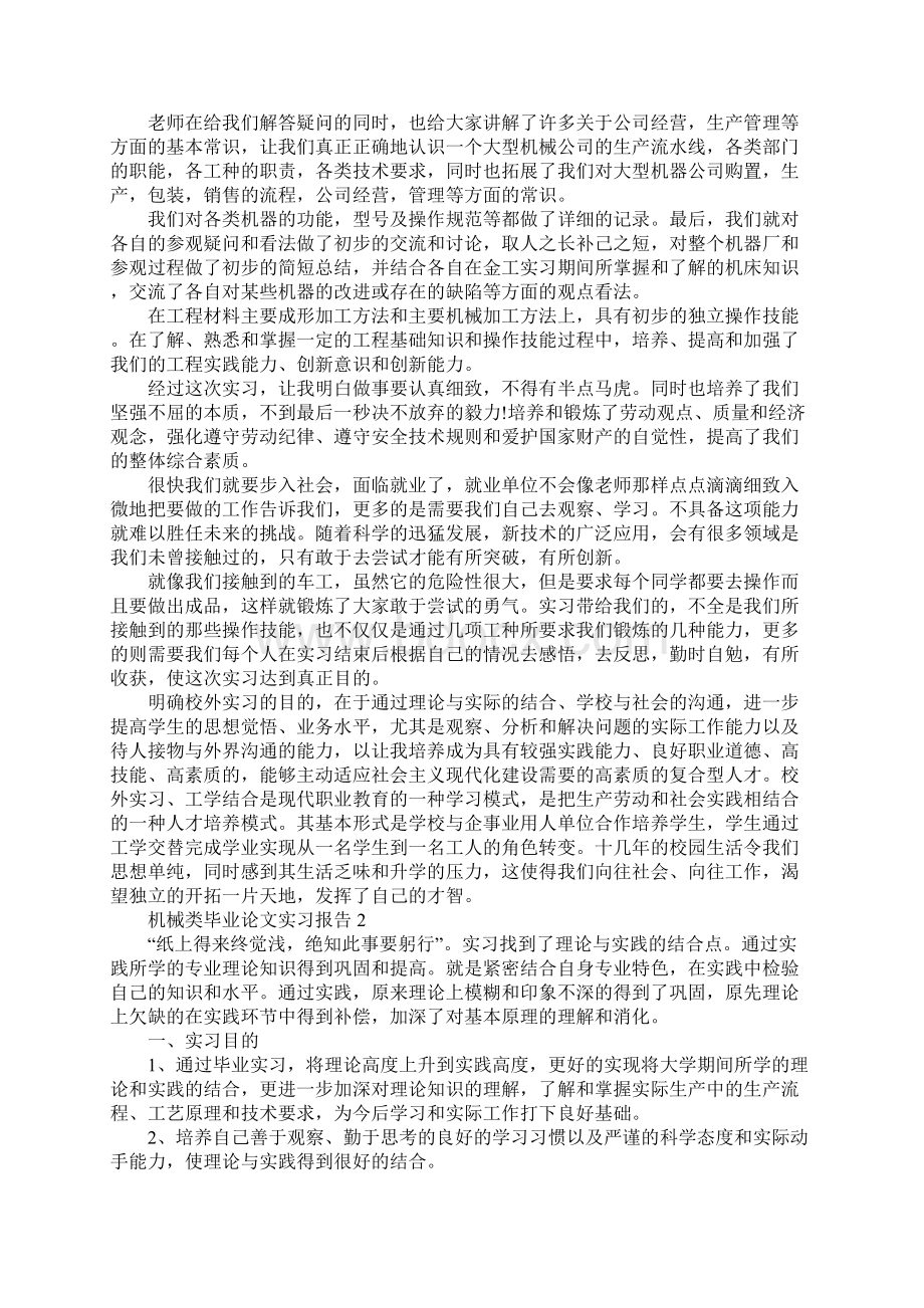 机械类毕业论文实习报告.docx_第3页