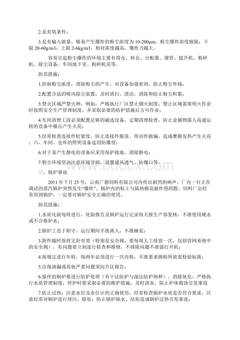 工厂存在的十大安全隐患及防范措施Word文档格式.docx_第2页