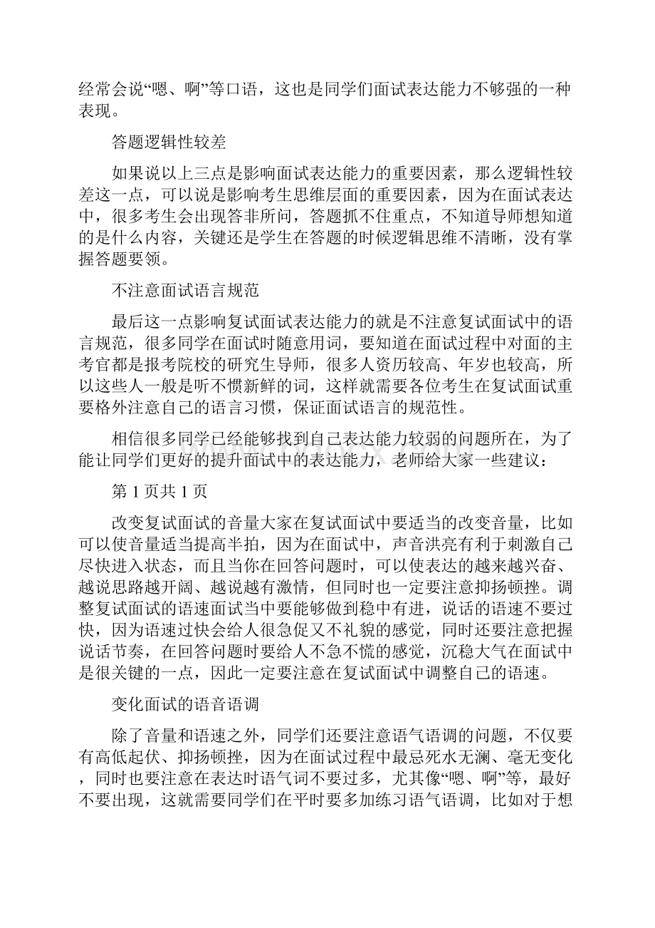 如何在面试中测试表达能力.docx_第2页