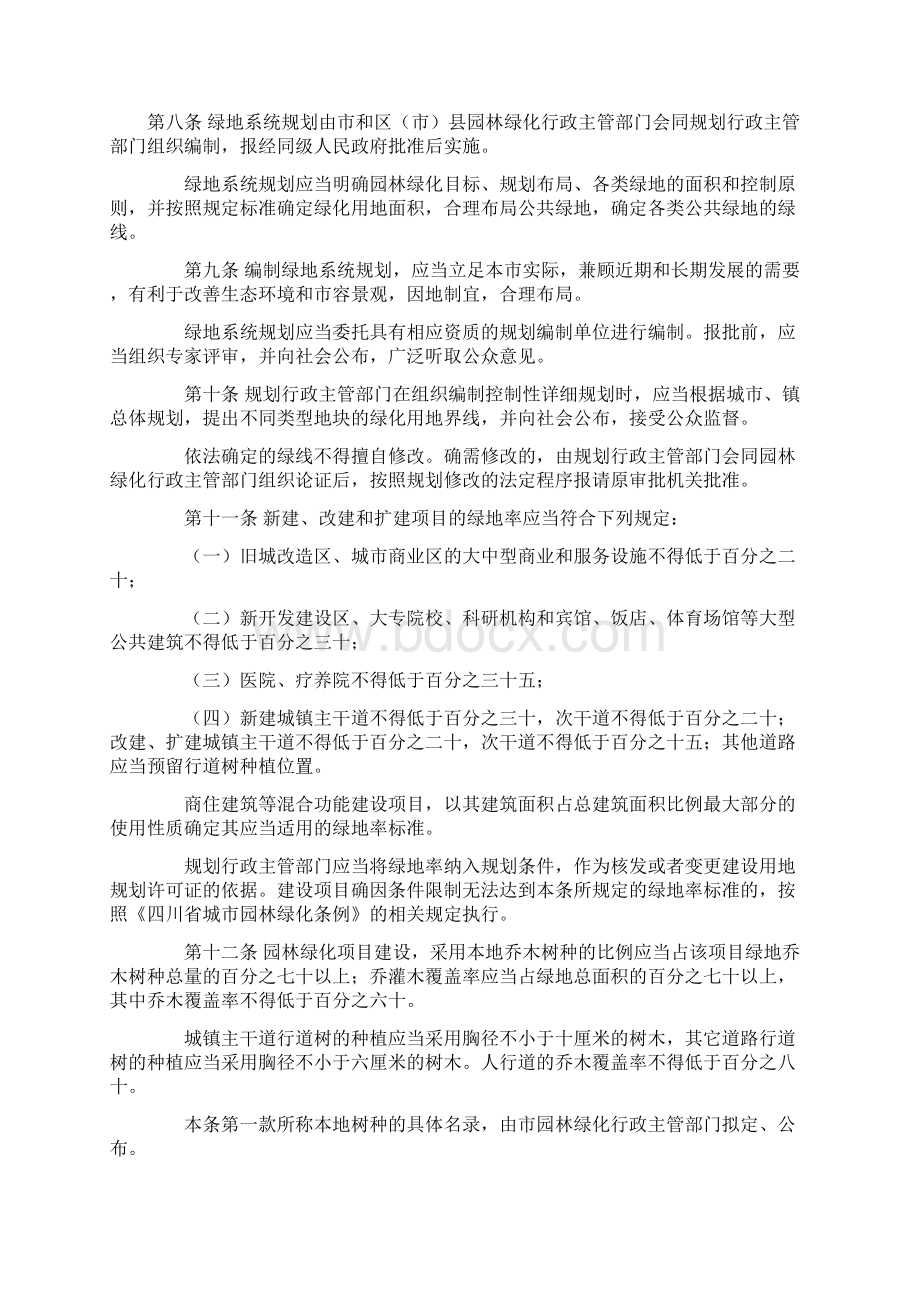 成都市园林绿化条例实行.docx_第2页