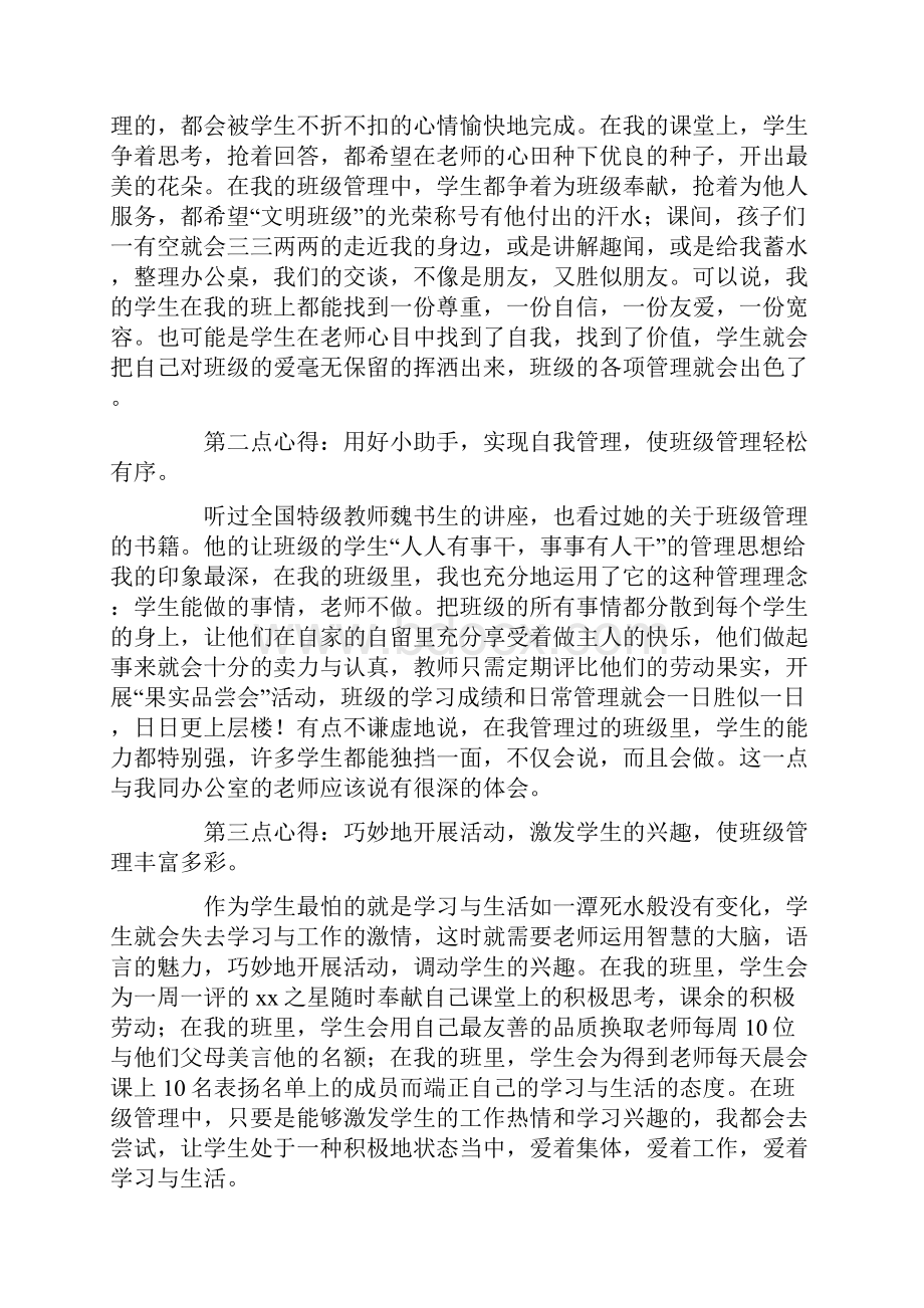 先进班主任发言稿精选多篇.docx_第2页