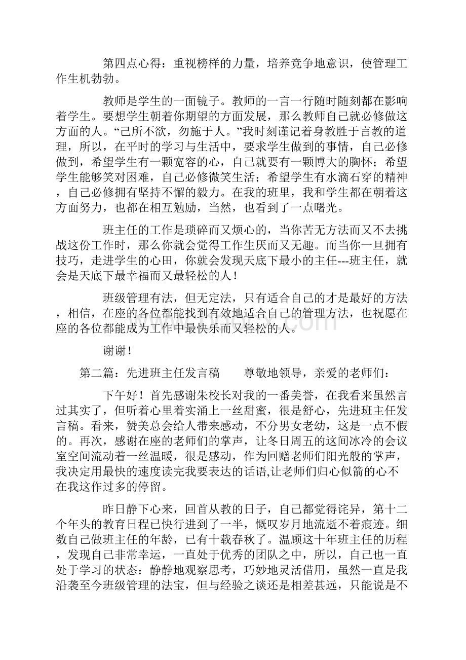 先进班主任发言稿精选多篇.docx_第3页