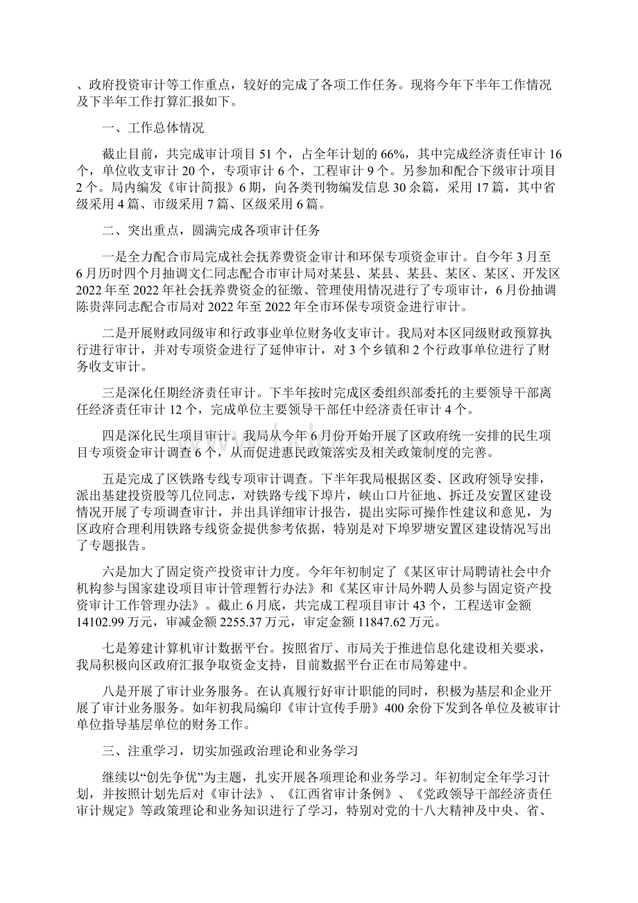 审计出纳员工报告范文.docx_第3页