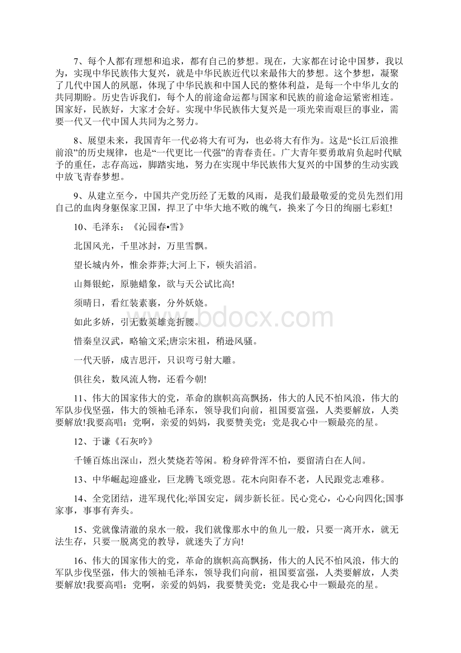 童心向党主题教育活动方案Word下载.docx_第3页