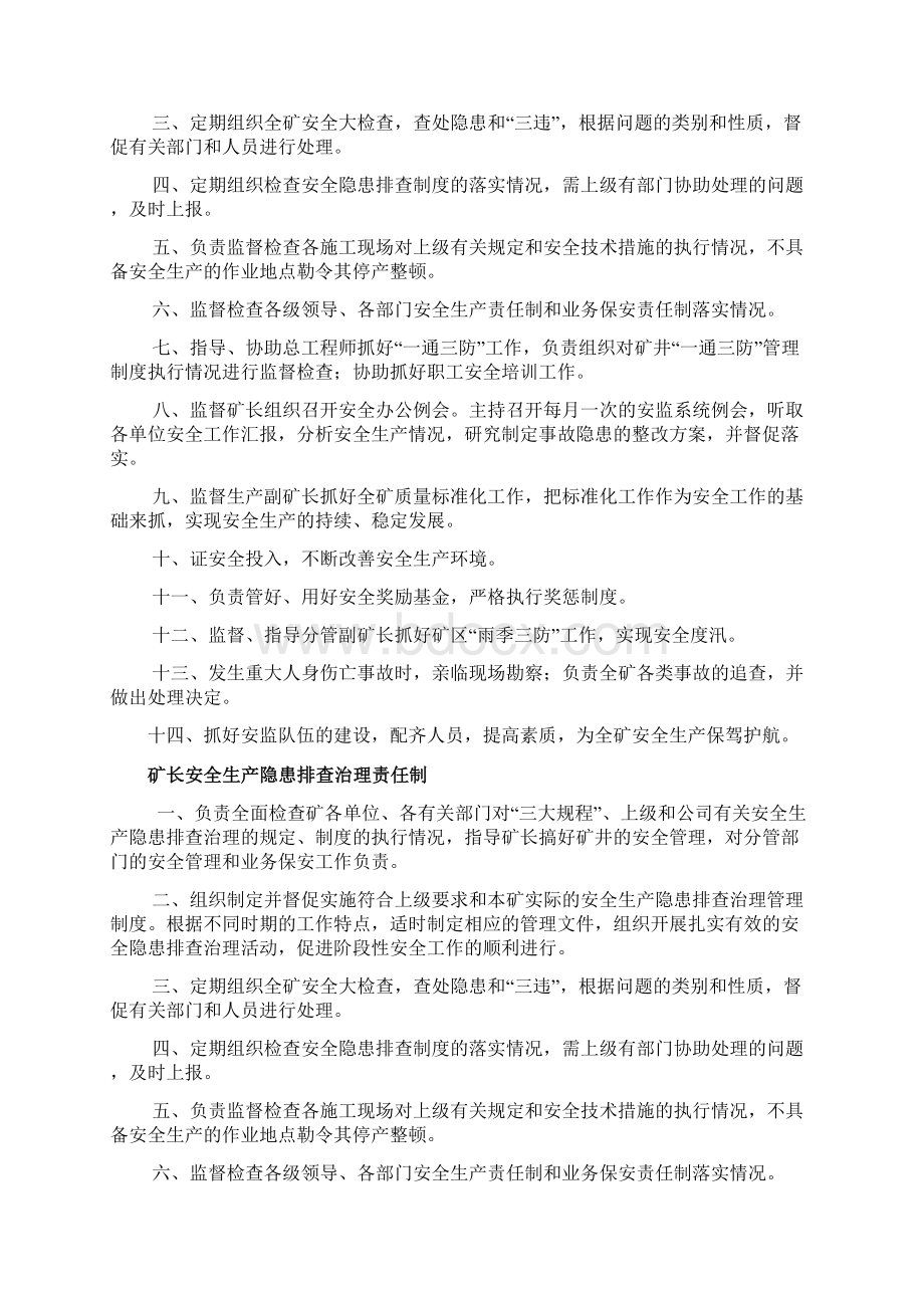 各级安全隐患排查治理责任制1.docx_第2页