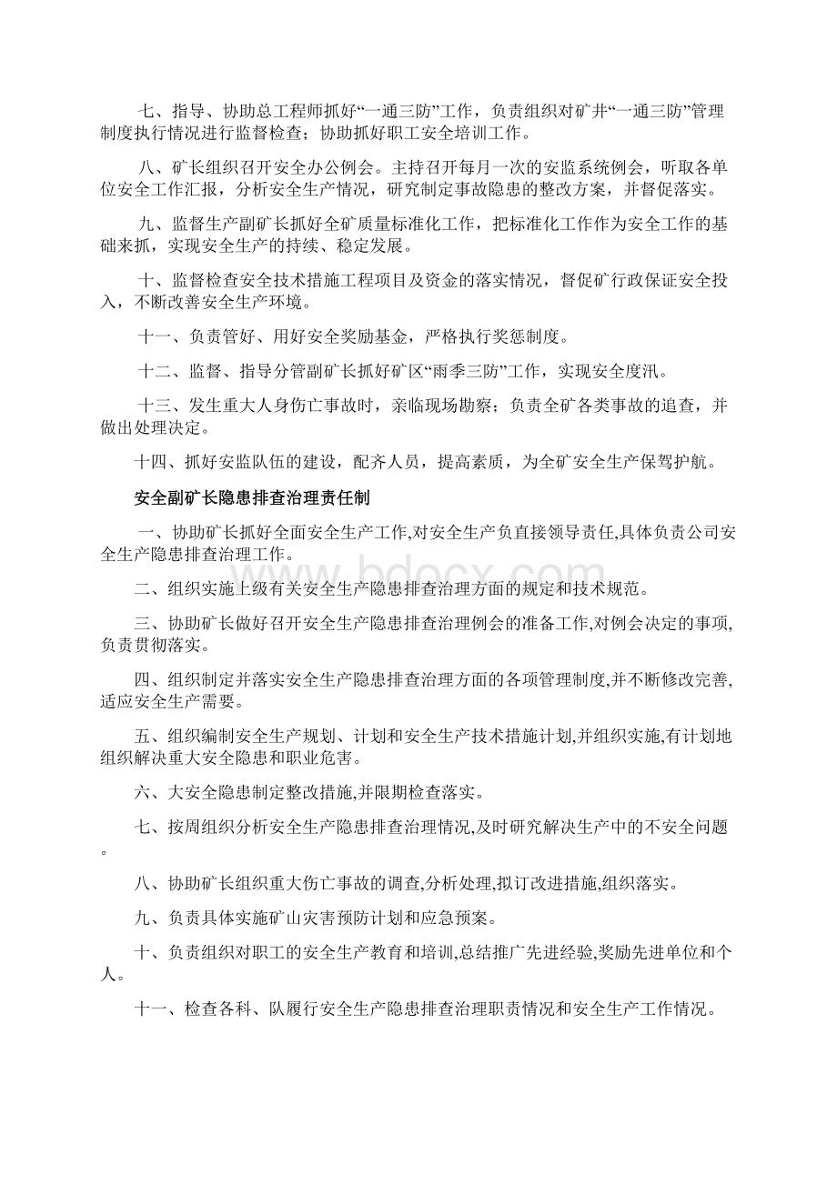 各级安全隐患排查治理责任制1.docx_第3页