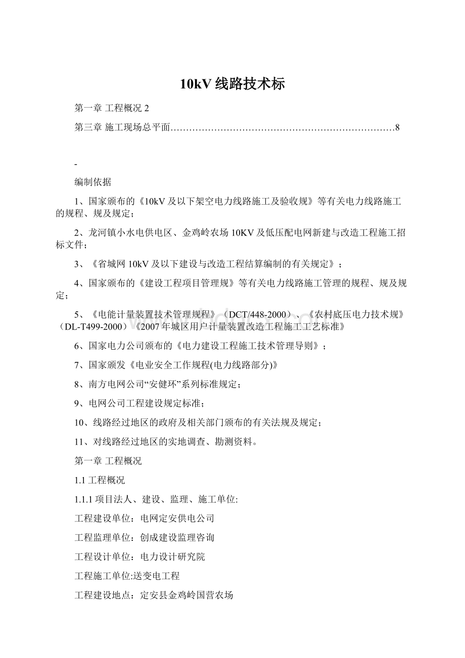 10kV线路技术标Word文档下载推荐.docx