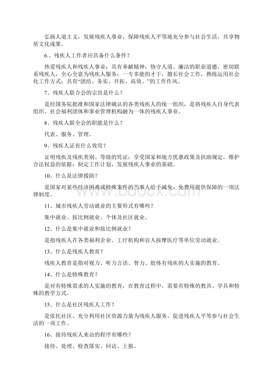 残疾人专职委员考试题目汇总.docx_第2页