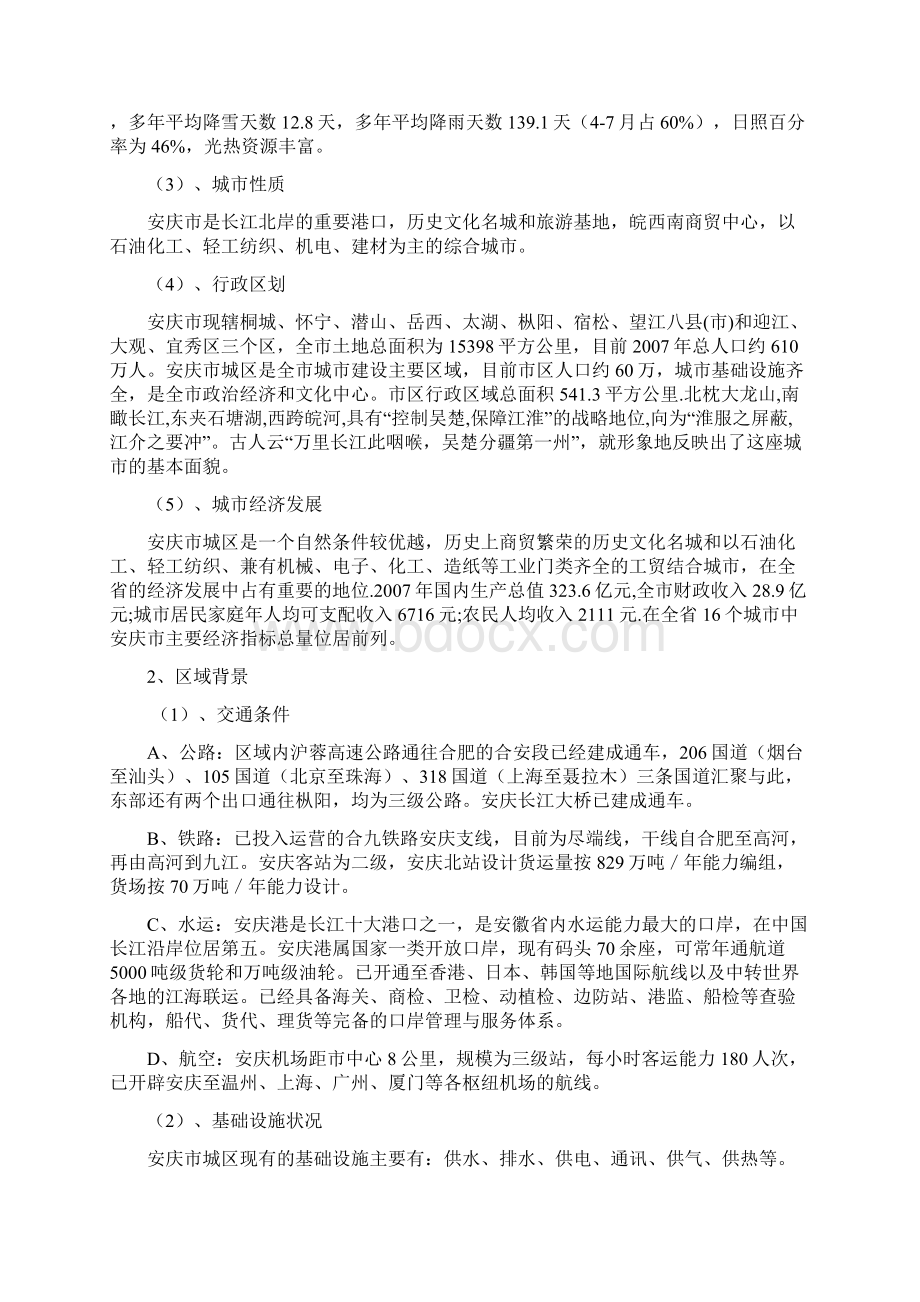 机械零件加工金属构件制作项目可行性研究报告正文.docx_第3页