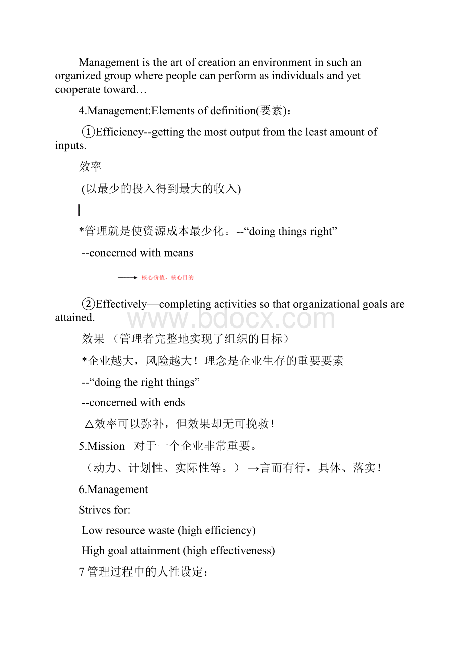 管理学原理资料整理中英文版.docx_第2页