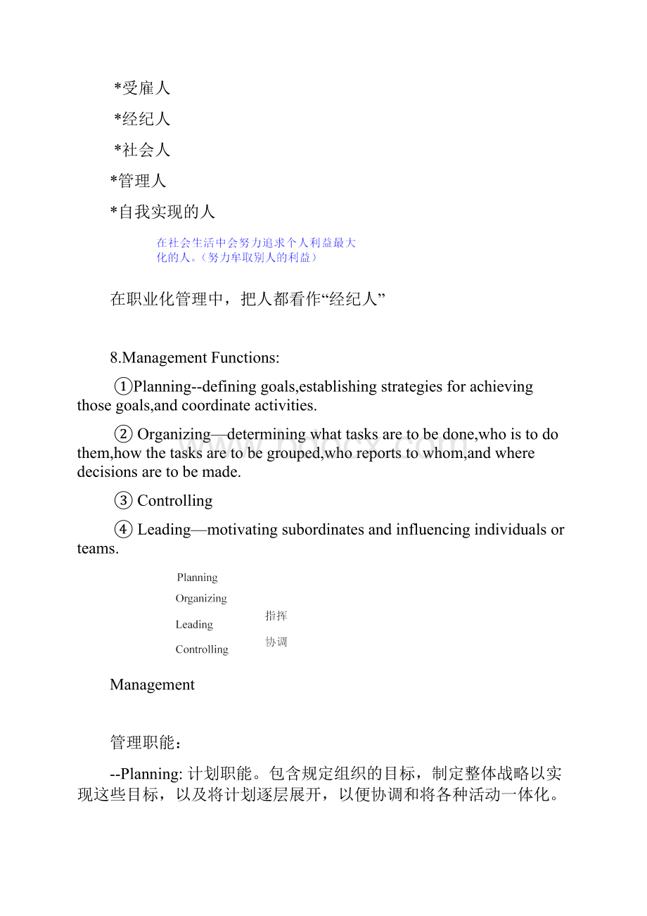 管理学原理资料整理中英文版Word下载.docx_第3页