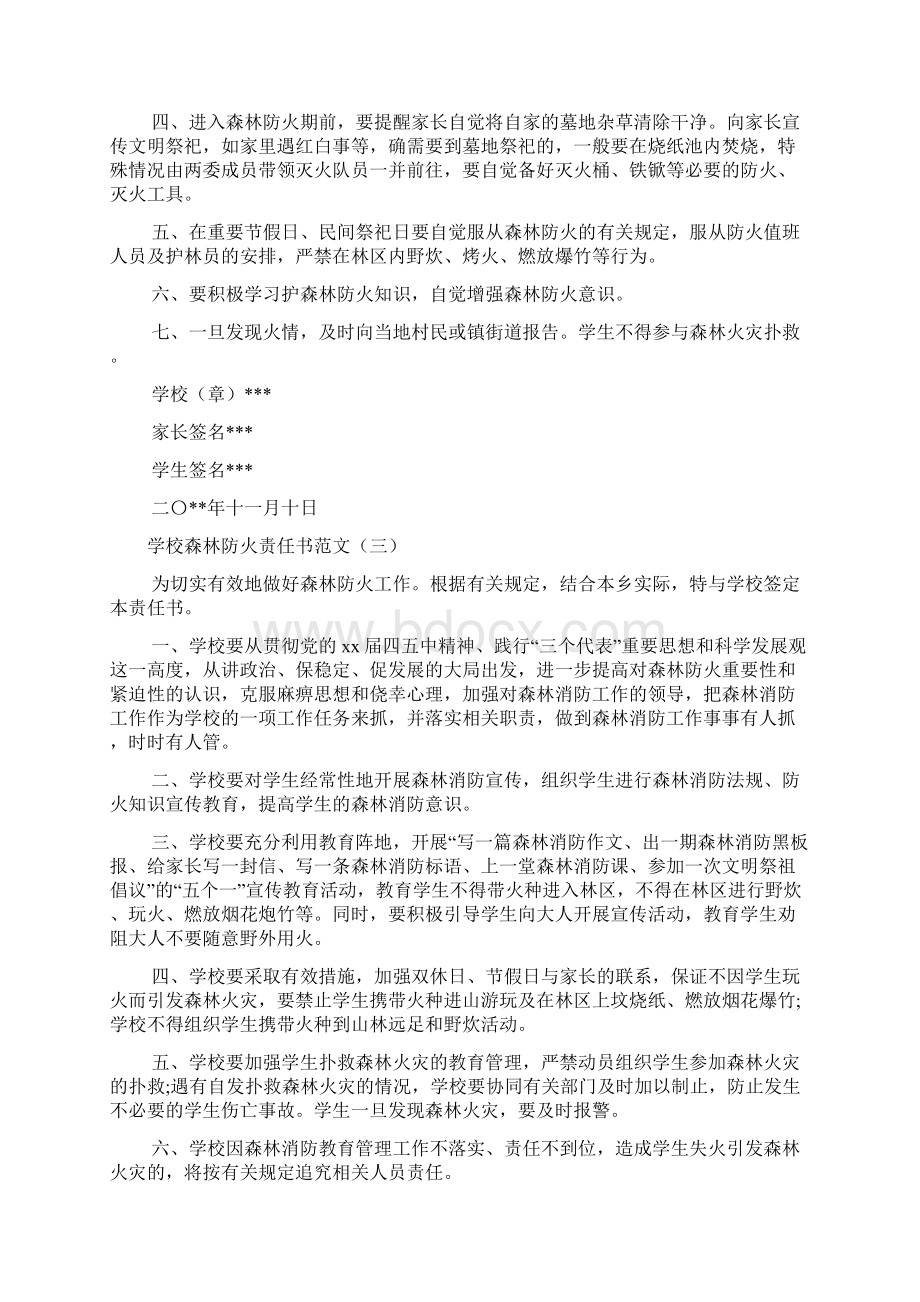 学校森林防火责任书5篇.docx_第3页