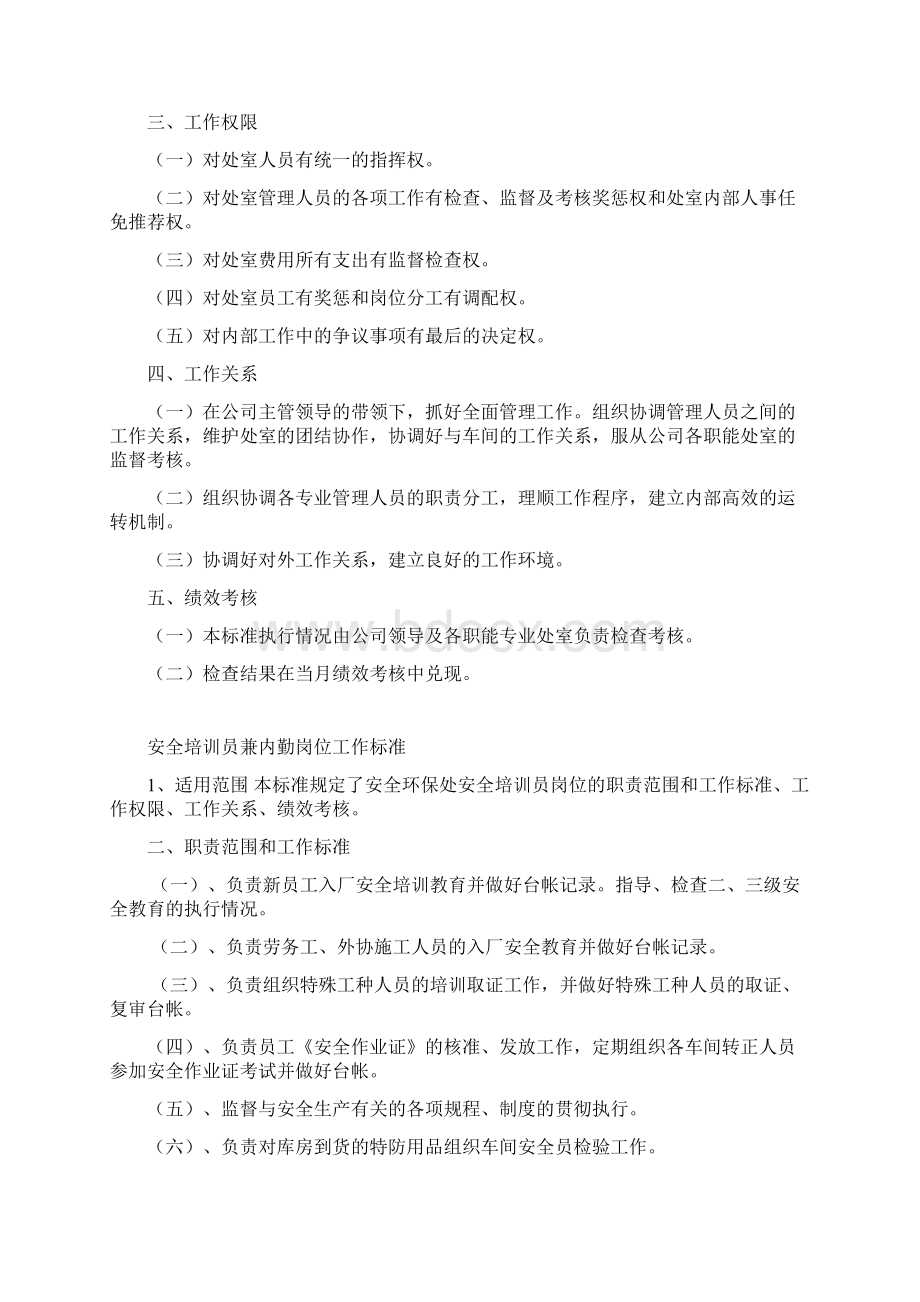 环保员岗位职责Word文件下载.docx_第3页