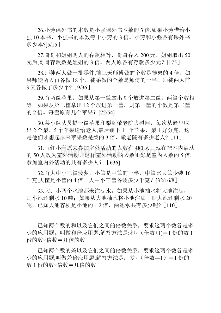 差倍问题练习题答案.docx_第3页