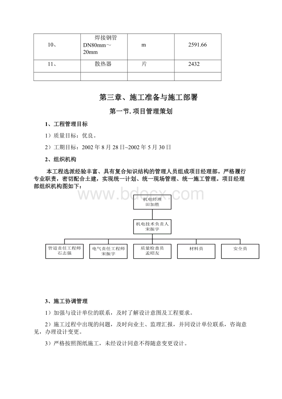 学校宿舍给排水施工组织设计Word下载.docx_第3页