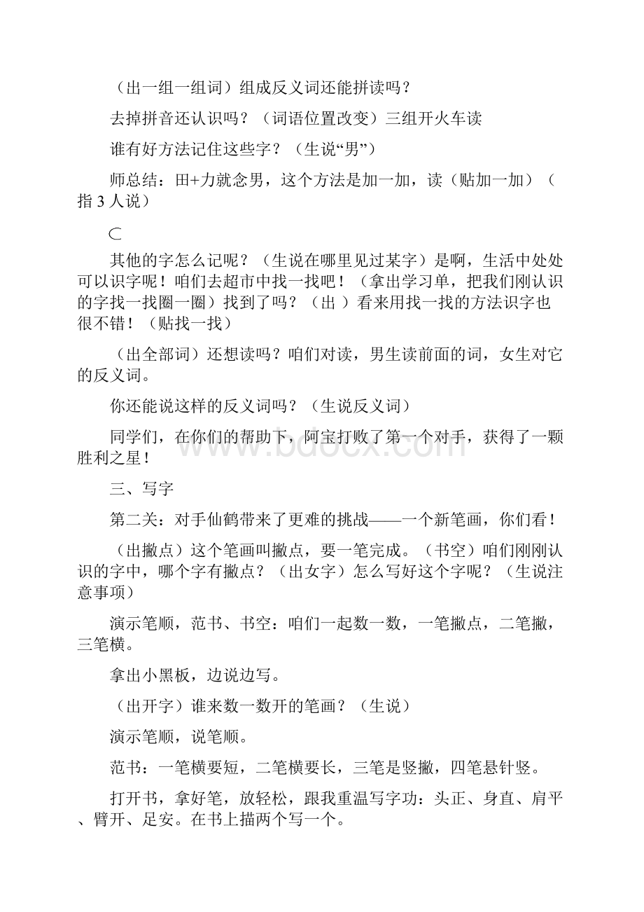 《语文园地四》教学设计部编版一年级语文上册.docx_第2页