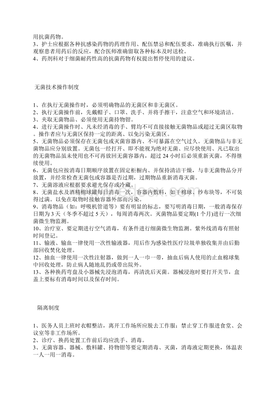 医院感染管理委员会工作制度.docx_第3页